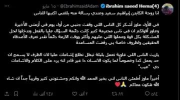 رسالة غير متوقعة من إبراهيم سعيد من سجنه والجمهور يكشف التفاصيل الكاملة