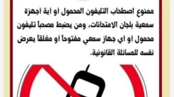 رسالة وكيل التعليم في بني سويف لطلاب المرحلة الإعدادية: يمنع إحضار الهاتف المحمول