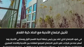 رسمياً.. اتحاد الكرة يؤخر لقائه مع أندية الدوري