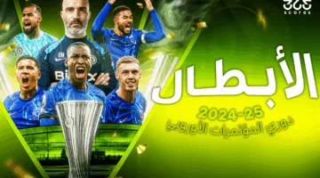 رسميًا.. تشيلسي يتوج بلقب دوري المؤتمر الأوروبي 2025