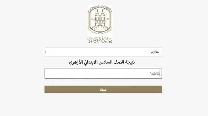 رسميًا.. قطاع المعاهد يحدد تاريخ إعلان نتائج الشهادة الابتدائية والإعدادية الأزهرية رسميًا.. قطاع المعاهد يحدد تاريخ إعلان نتائج الشهادة الابتدائية والإعدادية الأزهرية