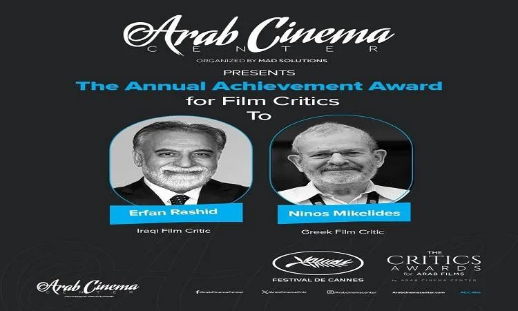 رشيد وميكيليدس يتسلمان جائزة الإنجاز النقدي من مركز السينما العربية لعام 2025.
