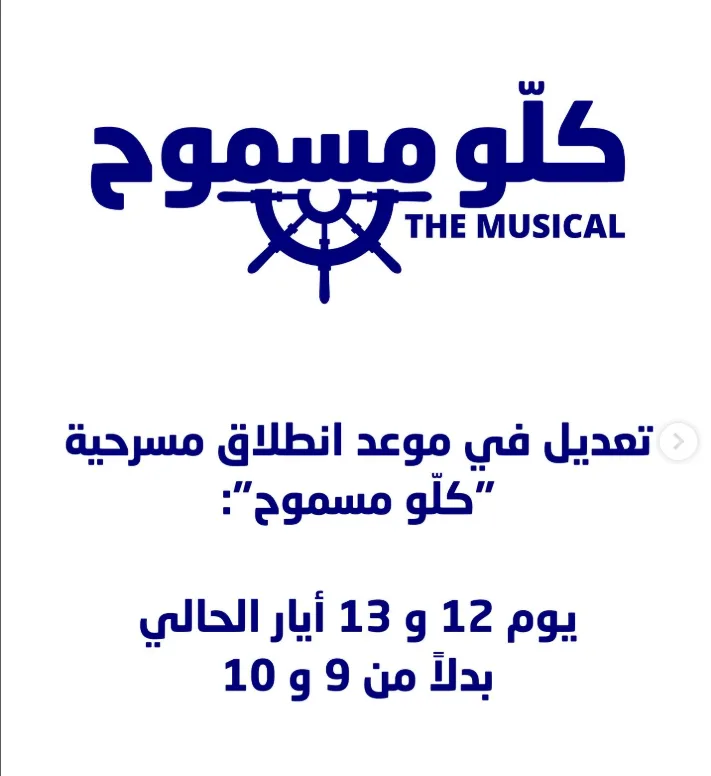 رغم الحزن.. كارول سماحة أمام الجمهور في مسرحيتها الاستعراضية “كلو مسموح”