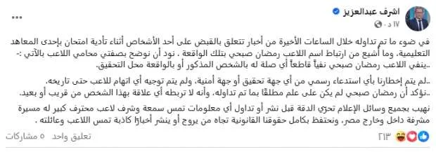 رمضان صبحي يوضح موقفه من أداء امتحان بدلاً عن شخص آخر: «لا أعرفه» رمضان صبحي يوضح موقفه من أداء امتحان بدلاً عن شخص آخر: «لا أعرفه»