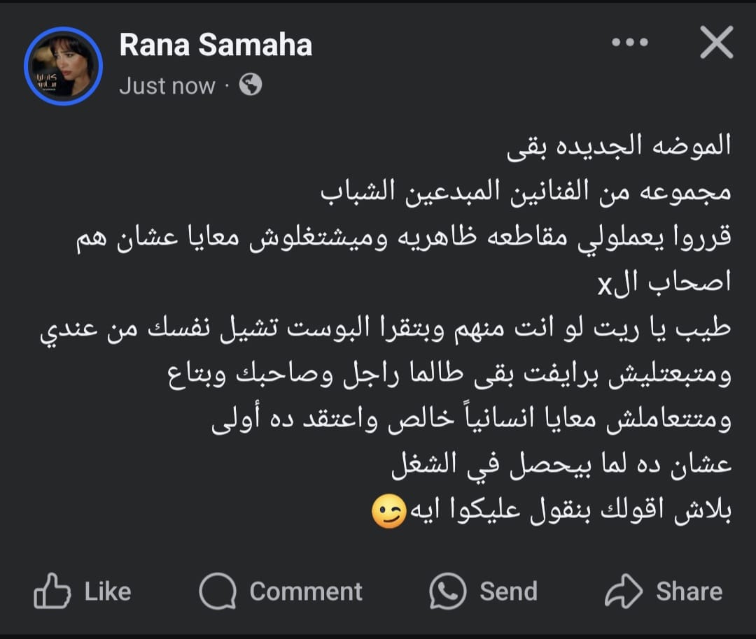 رنا سماحة: صحاب الإكس مقاطعين الشغل معايا.. شيلوا نفسكم من عندي