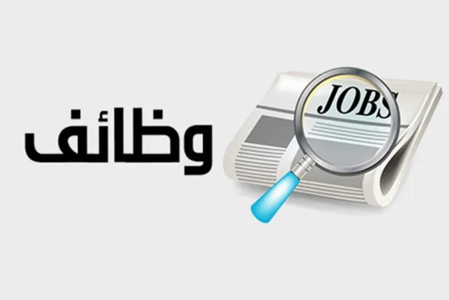 رواتب تصل إلى 11 ألف ريال.. وزارة العمل تكشف عن فرص عمل في شركة سعودية رواتب تصل إلى 11 ألف ريال.. وزارة العمل تكشف عن فرص عمل في شركة سعودية