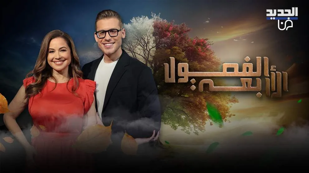 زوج ريا أبي راشد يفاجئها على الهواء بسؤال محرج عن ابنتها زوج ريا أبي راشد يفاجئها على الهواء بسؤال محرج عن ابنتها