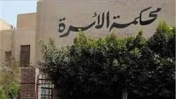 زوج يلجأ إلى المحكمة: بتراقبني في كل حته وبتروح معايا الجيم