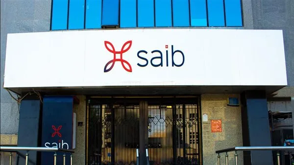 زيادة نسبة محفظة القروض في بنك الشركة المصرفية العربية الدولية saib بمعدل 17% خلال الربع الأول من عام 2025.