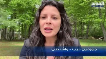 زيارة أورتاغوس ورفع السقف الأميركي تجاه لبنان: تفاصيل الحدث مع مراسلتنا في واشنطن