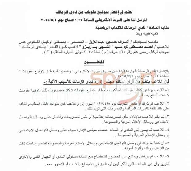 زيزو يوافق على العودة لتدريبات الزمالك ويقدم تظلما جديدا (مستندات)