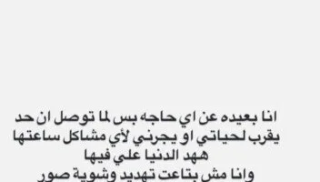 «سأجعلكم تبقون في منازلكم».. ميكا طليقة مسلم تثير الجدل
