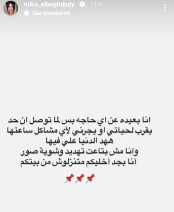 «سأجعلكم تبقون في منازلكم».. ميكا طليقة مسلم تثير الجدل «سأجعلكم تبقون في منازلكم».. ميكا طليقة مسلم تثير الجدل