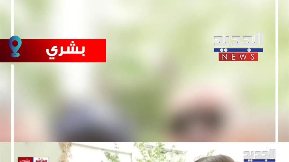 ستريدا جعجع لمراسل الجديد: ريكاردو “مبوشق” في الخبرية (فيديو)