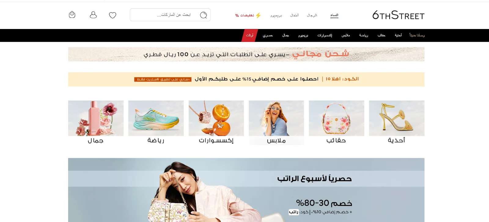 سر صغير يوفر لك الكثير في 6 ستريت… جاهز تعرفه؟