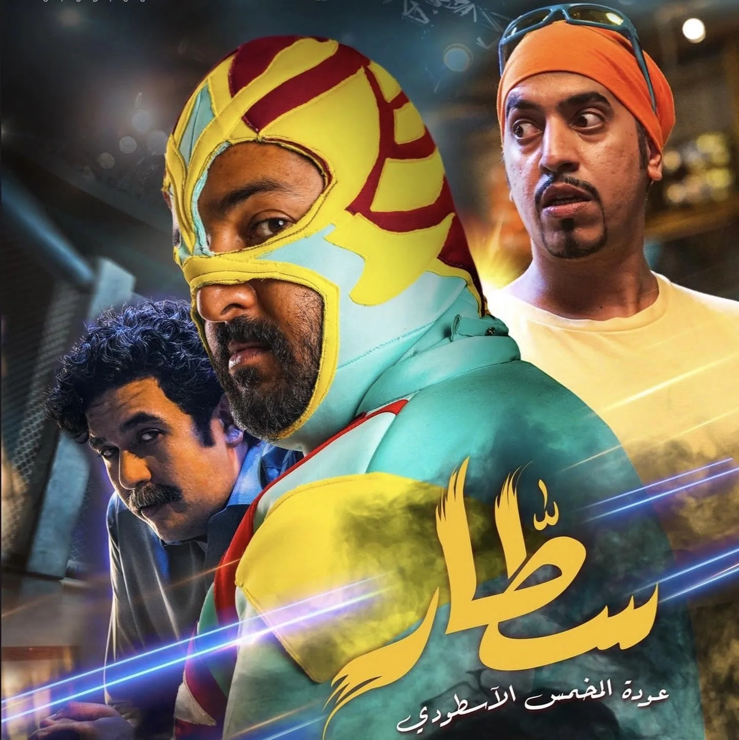 “سطار” يتصدر إيرادات الأفلام السعودية منذ انطلاق السينما في المملكة 2018 حتى مايو 2025