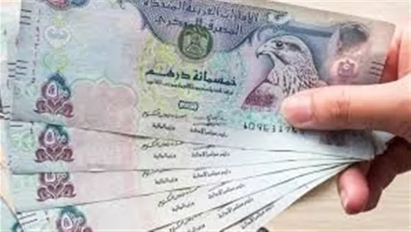سعر الدرهم الإماراتي في البنوك اليوم الأحد 11 مايو 2025