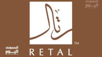 سعر سهم شركة رتال للتطوير العمراني اليوم عند انتهاء تداولات الاثنين 19 مايو 2025 .. هل شهد ارتفاعًا في السوق؟