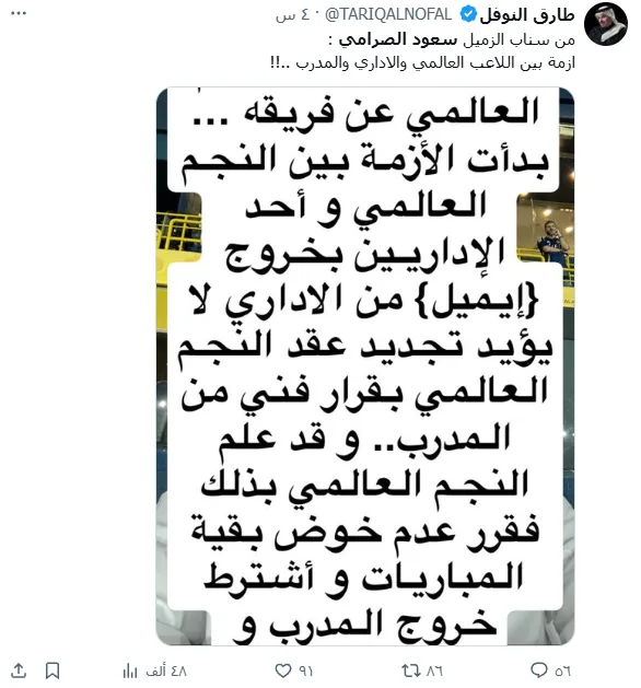 سعود الصرامي يكشف عن حقيقة غياب النجم العالمي عن النصر سعود الصرامي يكشف عن حقيقة غياب النجم العالمي عن النصر