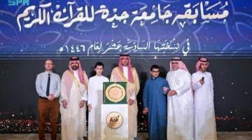 سعود بن جلوي يشارك في حفل اختتام مسابقة جامعة جدة لتلاوة القرآن الكريم