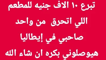 سكان تلا في المنوفية يظهرون أجمل مظاهر التضامن عقب حريق مطعم شبابي (صور) سكان تلا في المنوفية يظهرون أجمل مظاهر التضامن عقب حريق مطعم شبابي (صور)