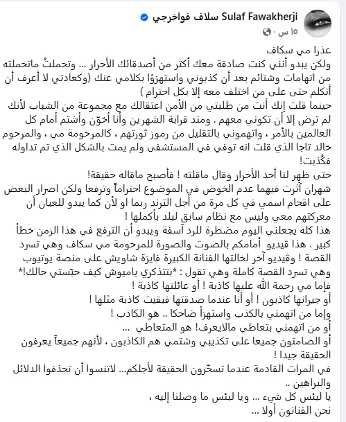 سلاف فواخرجي تكذب جمال سليمان بعد تصريحاتها عن مي سكاف: اقتحام اسمي من أجل التريند سلاف فواخرجي تكذب جمال سليمان بعد تصريحاتها عن مي سكاف: اقتحام اسمي من أجل التريند
