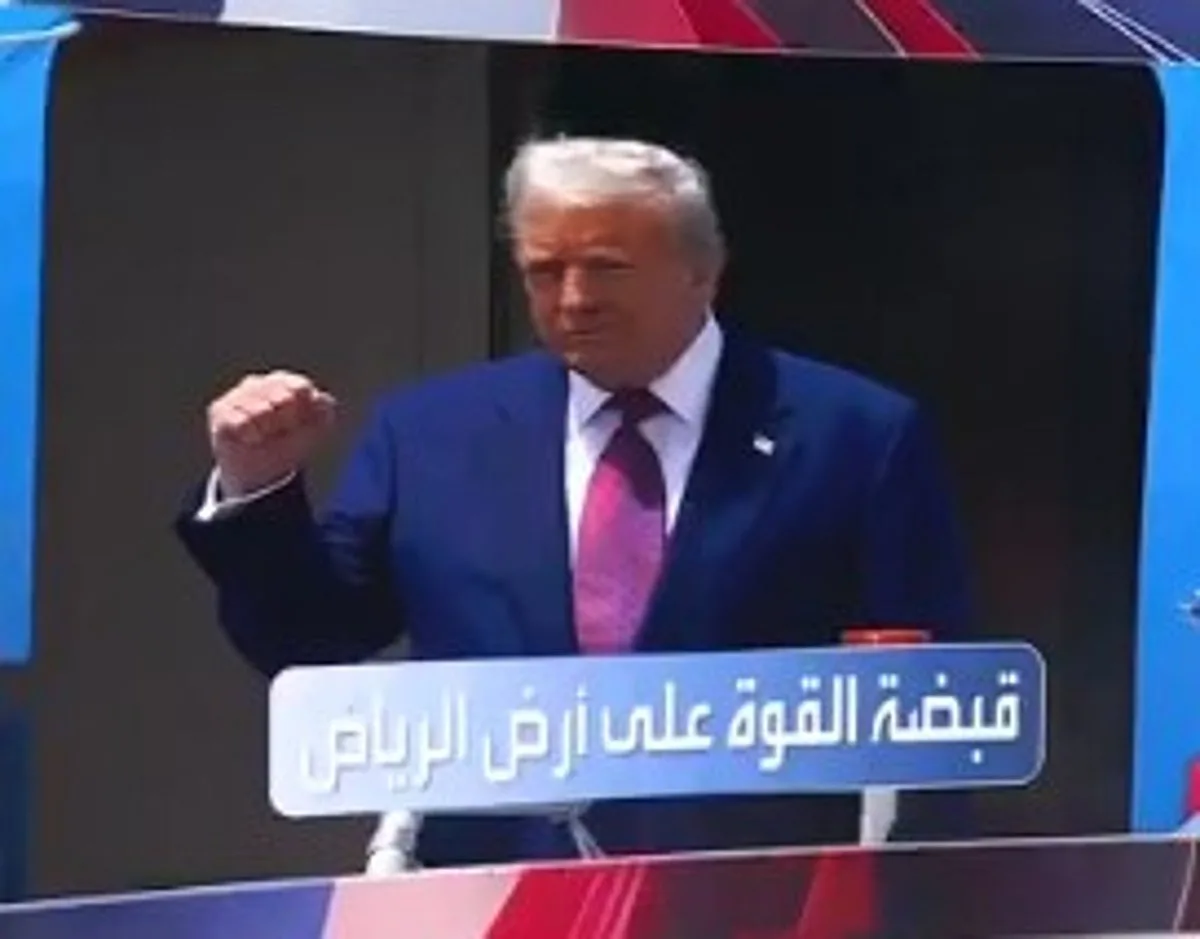 سلطة الهيمنة: خبير يفسر إشارات لغة الجسد للرئيس الأمريكي عند وصوله إلى الرياض سلطة الهيمنة: خبير يفسر إشارات لغة الجسد للرئيس الأمريكي عند وصوله إلى الرياض
