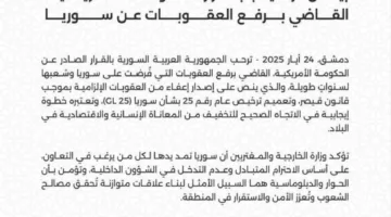 سوريا تبارك قرار الحكومة الأمريكية برفع العقوبات المفروضة عليها
