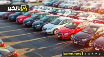 سوق السيارات راجع.. مفاجآت في الساعات الأخيرة