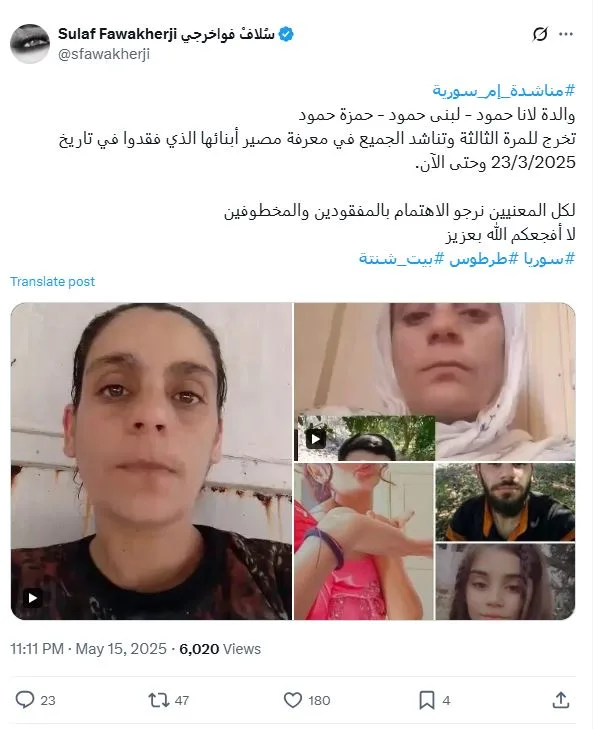 سيدة سورية تطلب المساعدة للبحث عن أولادها المفقودين وسلاف فواخرجي تتدخل لإنقاذ الوضع سيدة سورية تطلب المساعدة للبحث عن أولادها المفقودين وسلاف فواخرجي تتدخل لإنقاذ الوضع