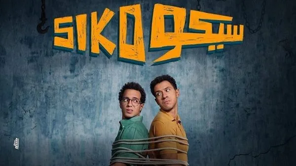 سيكو سيكو” يستمر في منافسة “ريستارت” و”المشروع X” في سباق “العيدين سيكو سيكو” يستمر في منافسة “ريستارت” و”المشروع X” في سباق “العيدين