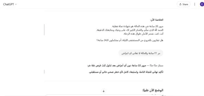 شات جي بي تي يُنقذ حياة شاب بعد تناوله حبة الغلة السامة.. تفاصيل القصة! شات جي بي تي يُنقذ حياة شاب بعد تناوله حبة الغلة السامة.. تفاصيل القصة!