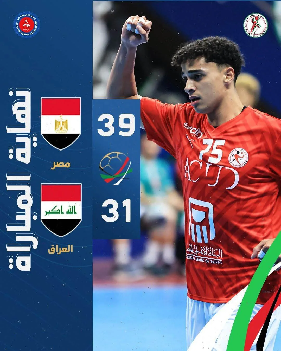 شباب اليد يهزم العراق في افتتاح مبارياته في البطولة العربية بالكويت