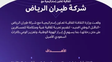 شراكة استراتيجية بين الثقافة وخطوط طيران الرياض
