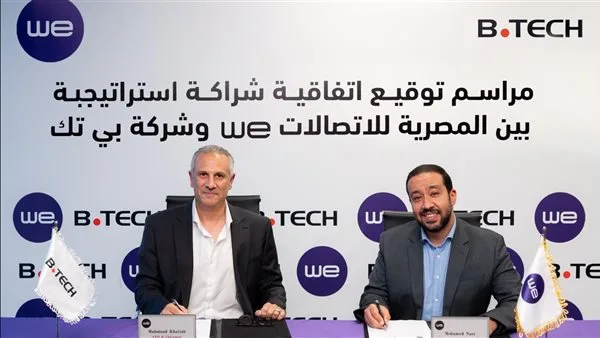شراكة استراتيجية بين «بى تك» و«WE» لتقديم تجربة تسوق متكاملة ومتفوقة شراكة استراتيجية بين «بى تك» و«WE» لتقديم تجربة تسوق متكاملة ومتفوقة