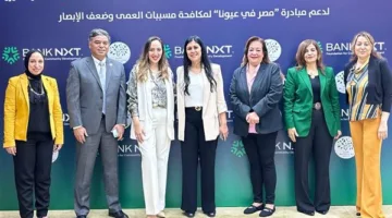 شراكة بين “بنك نكست للتنمية المجتمعية” و”ميرفت سلطان” لإطلاق قوافل طبية لمكافحة أسباب العمى