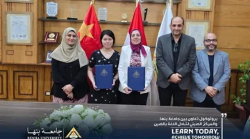 شراكة بين جامعة بنها والمركز الصيني لتعزيز تعليم اللغة الصينية