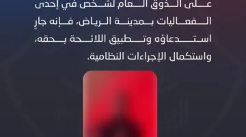 شرطة الرياض تستدعي مُخالفًا لقوانين حفظ الذوق العام