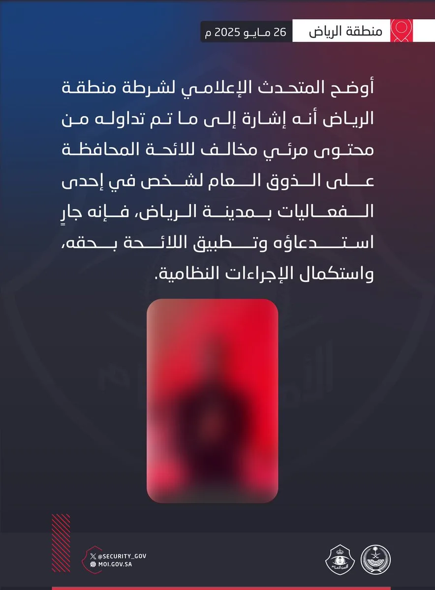 شرطة الرياض تستدعي مُخالفًا لقوانين حفظ الذوق العام شرطة الرياض تستدعي مُخالفًا لقوانين حفظ الذوق العام