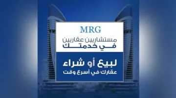 شركة MRG للتسويق العقاري: شركة مصرية تتمتع برؤى وطموحات عالمية