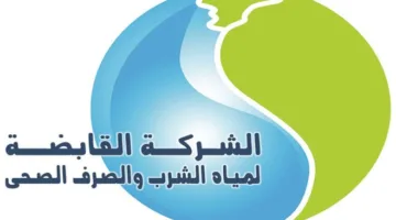 شركة المياه والصرف الصحي تعتمد البيانات المالية للسنة المالية 2023/2024