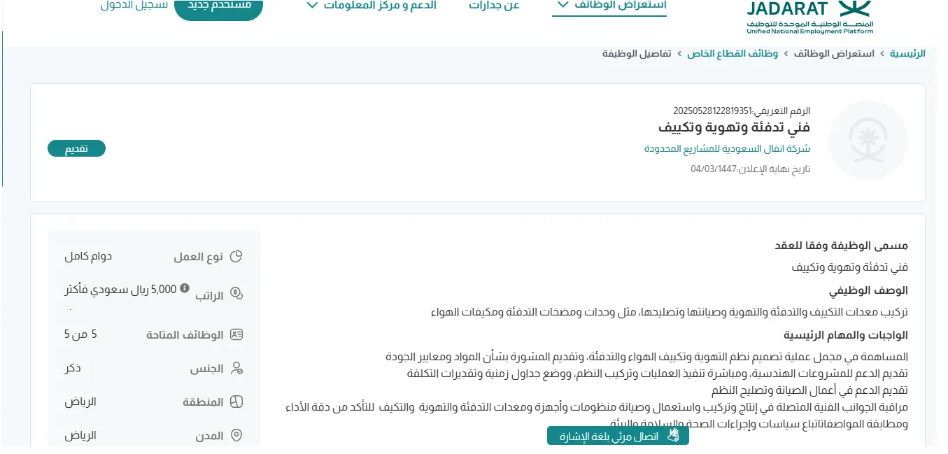 شركة انفال السعودية للمشاريع تعلن عن فرص عمل جديدة في الرياض براتب يصل إلى 5000 ريال – رابط التقديم الرسمي هنا شركة انفال السعودية للمشاريع تعلن عن فرص عمل جديدة في الرياض براتب يصل إلى 5000 ريال – رابط التقديم الرسمي هنا
