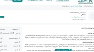 شركة رهف بندر الحربي تعلن عن فرص عمل للنساء فقط في المدينة المنورة برواتب تصل إلى 6,500 ريال – رابط التقديم الرسمي هنا