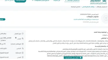 شركة هيفاء بديع القلم للتجارة توفر وظائف شاغرة للجنسين في المدينة المنورة برواتب تصل إلى 5000 ريال – رابط التقديم الرسمي هنا