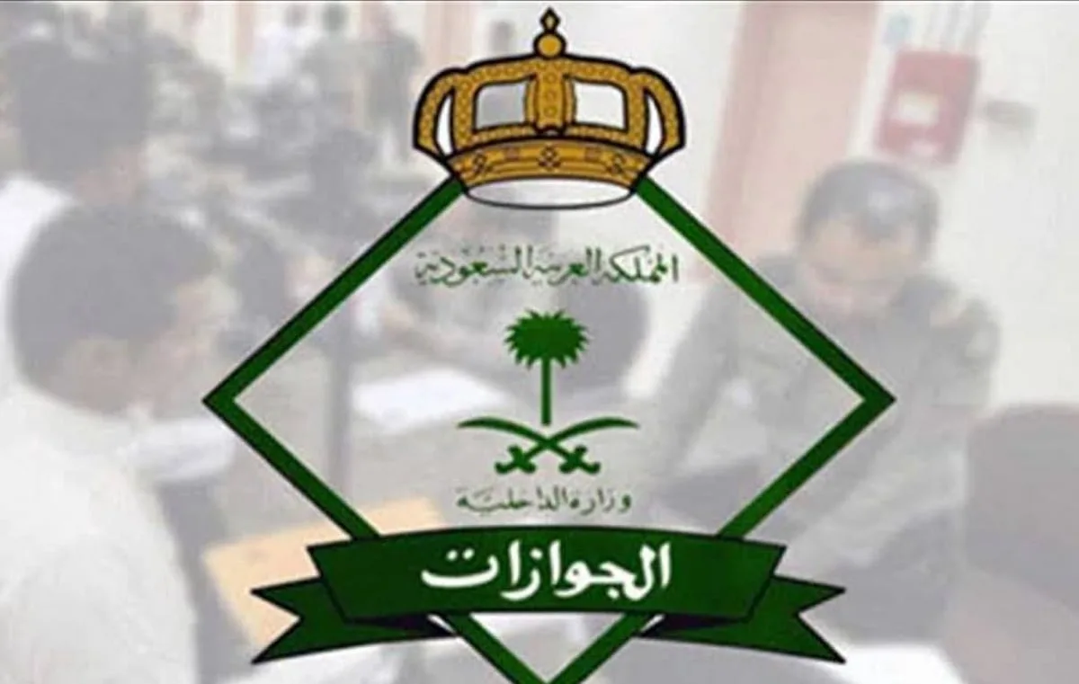 شروط سفر المقيم الأجنبي: توضيحات من إدارة الجوازات حول سريان الهوية شروط سفر المقيم الأجنبي: توضيحات من إدارة الجوازات حول سريان الهوية