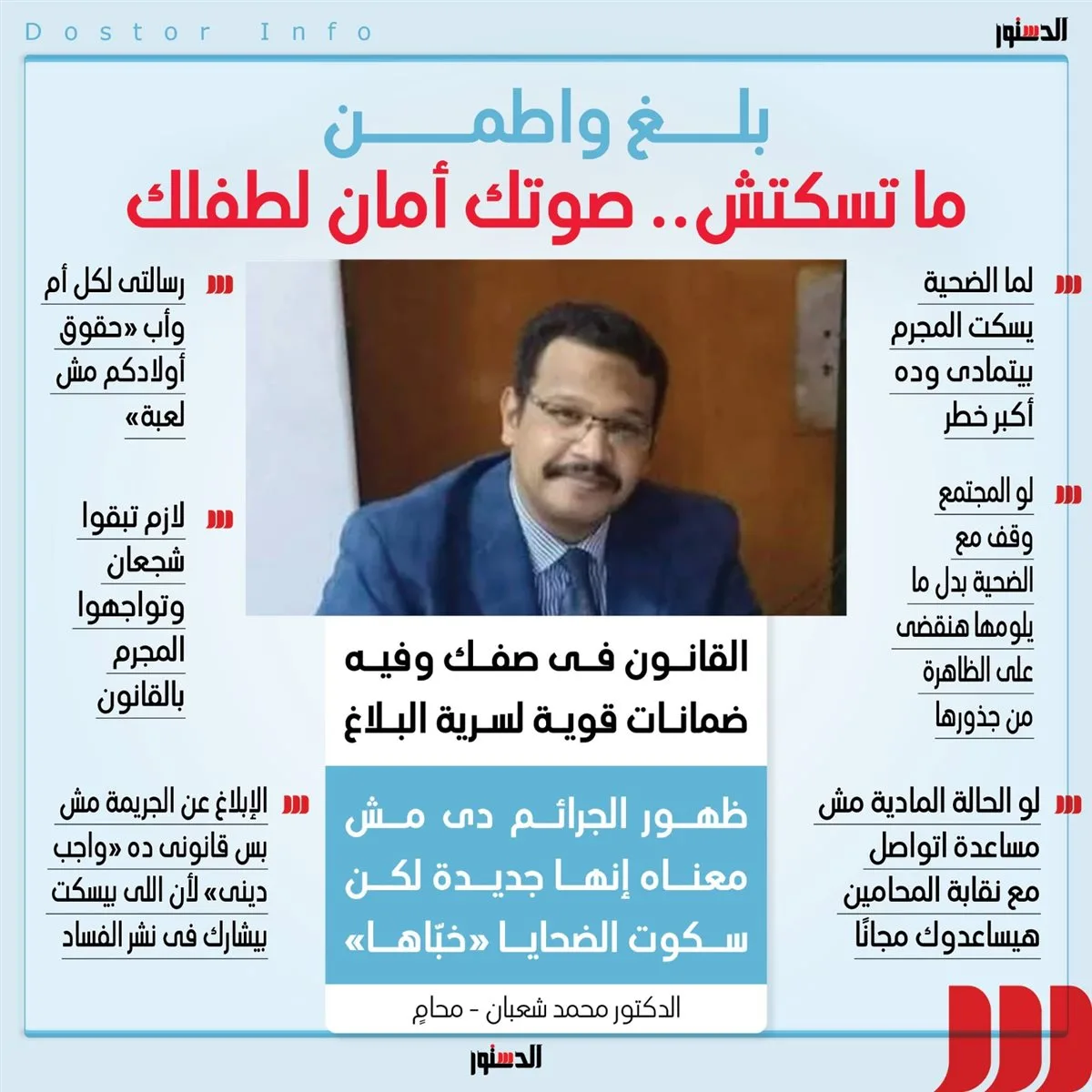 شعبان جرائم الإعتداء على العرض تبدأ من التحرش (انفوجراف)
