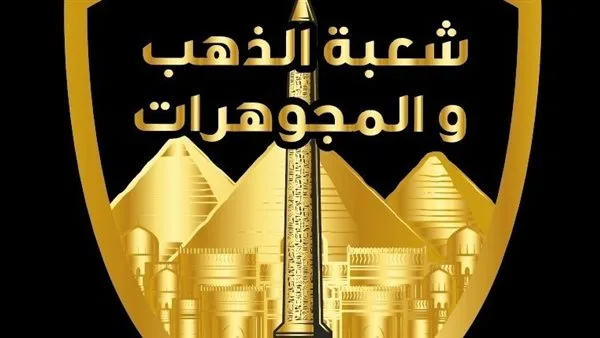 شعبة الذهب تستكشف شراكة مع شركة صينية بارزة لدعم الصناعة المحلية شعبة الذهب تستكشف شراكة مع شركة صينية بارزة لدعم الصناعة المحلية