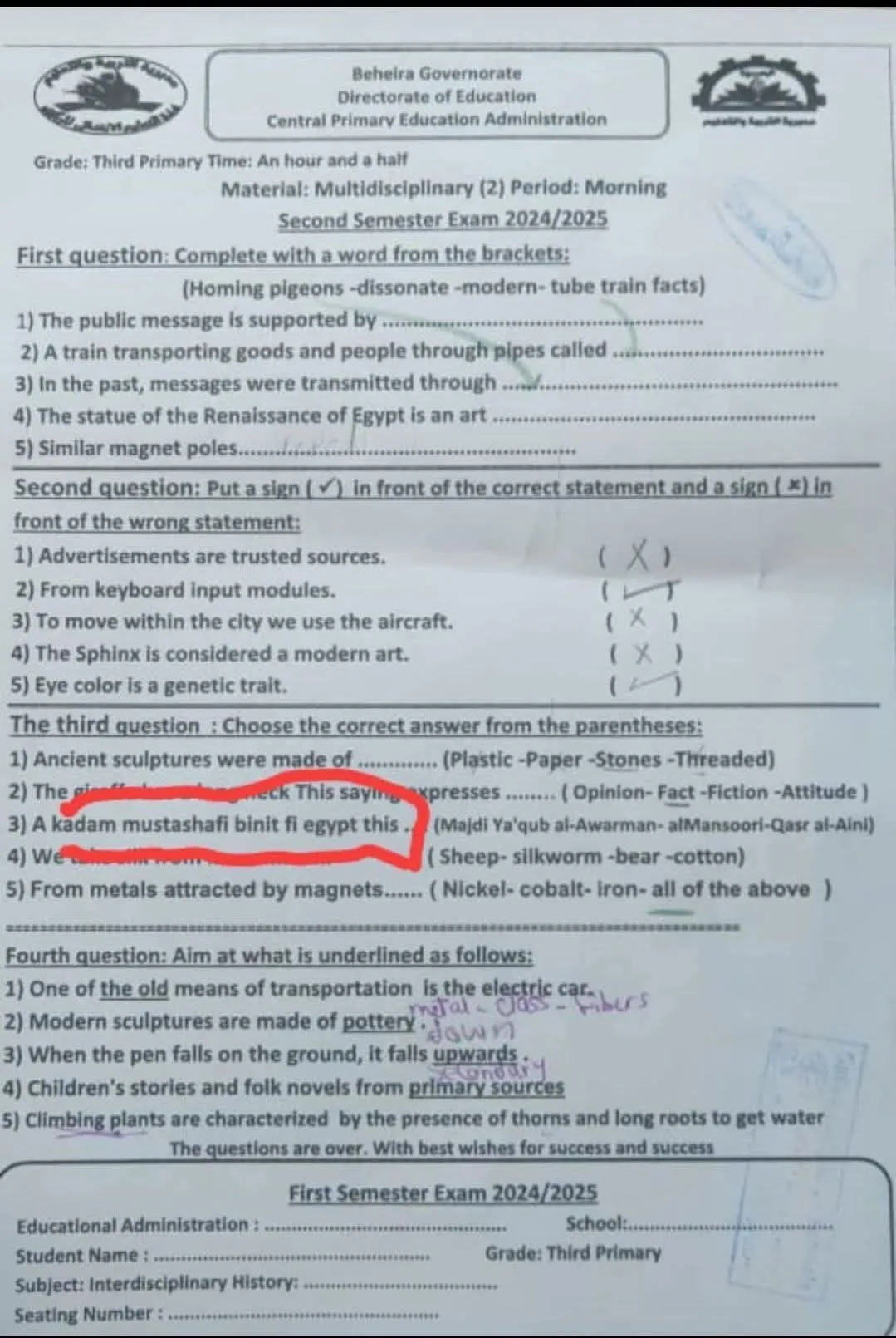 شكاوى من امتحان اللغة الإنجليزية المكتوب بـ”الفرانكو” في دمنهور ومطالب بإجراء تحقيق شكاوى من امتحان اللغة الإنجليزية المكتوب بـ”الفرانكو” في دمنهور ومطالب بإجراء تحقيق
