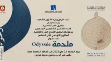 شمس الدين العوني: اتحاد الفنانين التشكيليين التونسيين يقيم الدورة العاشرة من الصالون التونسي للفن المعاصر تحت عنوان “ملحمة”