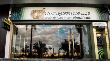شهادات “البنك العربي الإفريقي”: نقدم لكم كافة التفاصيل